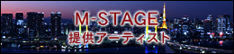 M-STAGE񋟃A[eBXg